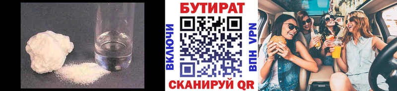 Бутират бутандиол  где можно купить наркотик  Георгиевск 